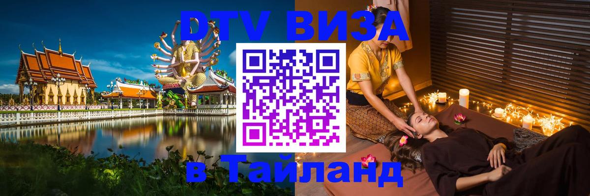 Цены на DTV визу в Таиланд — пакеты услуг, достаточно даже паспорта - Владивосток 