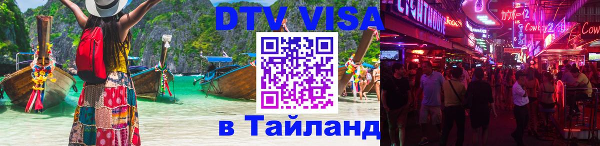 Оформление DTV визы под ключ: стоимость и тарифы, только загранпаспорт - Владивосток  05.10.2025 